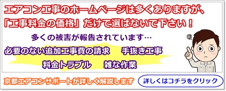 エアコン工事トラブル